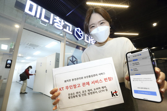 KT 모델이 미니창고 다락에서 무인창고 관제 서비스를 홍보하고 있다. KT 제공